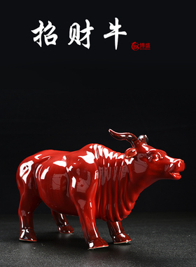 陶瓷红牛风水礼盒装玄关书房摆件