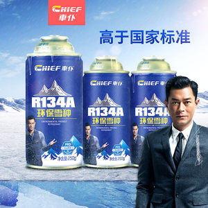 车仆正品汽车空调制冷剂R134a环保雪种车用冷媒无氟利昂3瓶套装