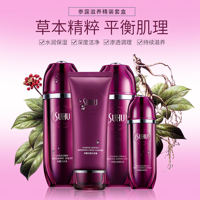 尚惠参露滋养保湿水乳女精装套盒 suhu尚惠面部护理套装