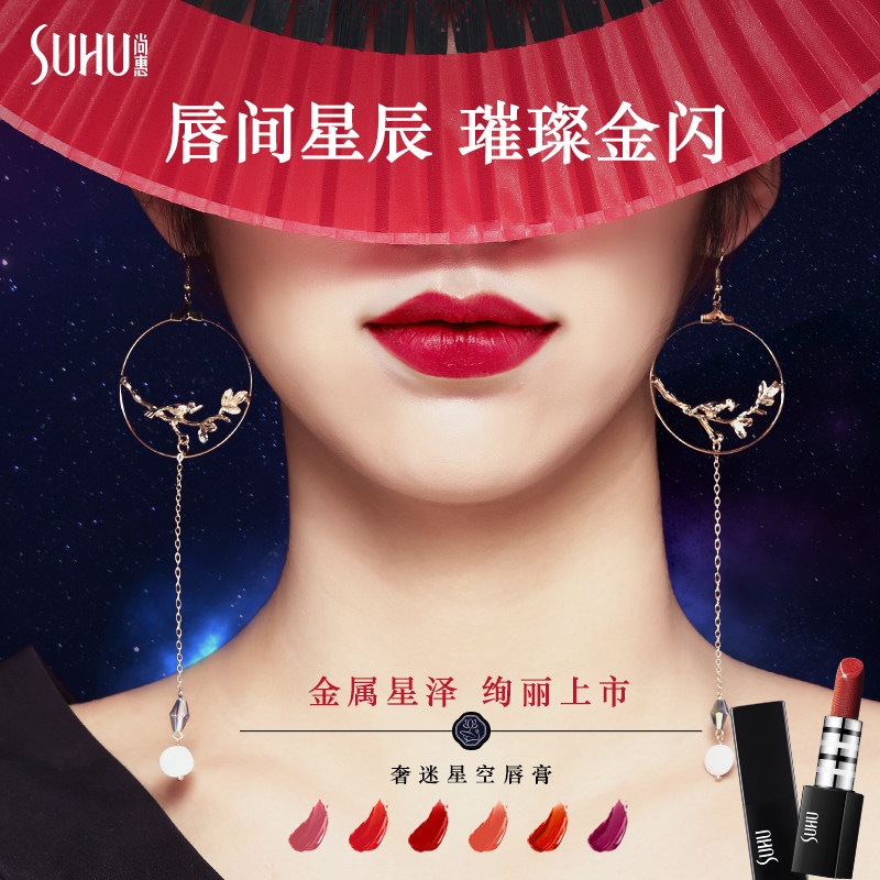  suhu尚惠唇膏/口红