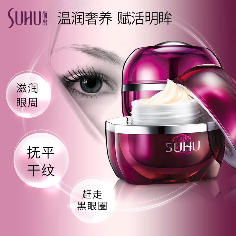 suhu尚惠萃露精纯眼乳霜正品眼袋 suhu尚惠乳液/面霜