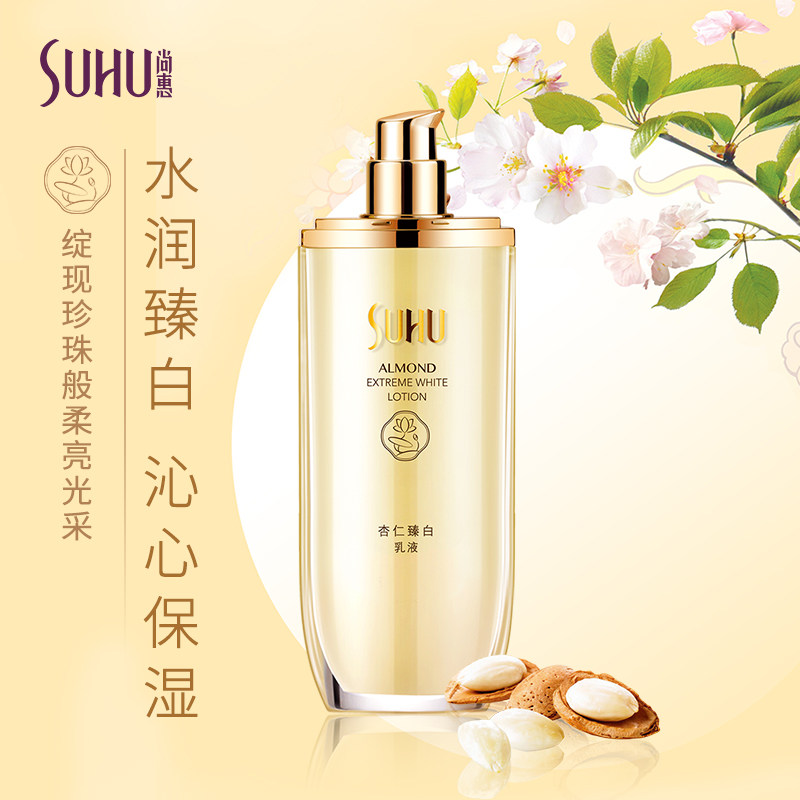suhu /尚惠杏仁臻白补水乳液女乳液 suhu尚惠乳液/面霜