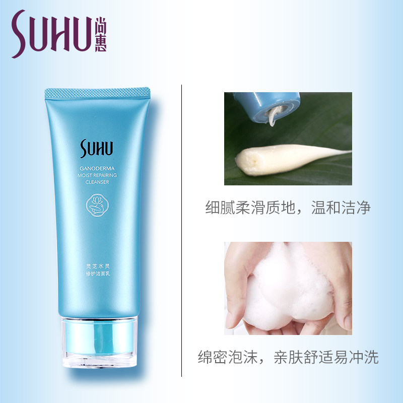  suhu尚惠洁面