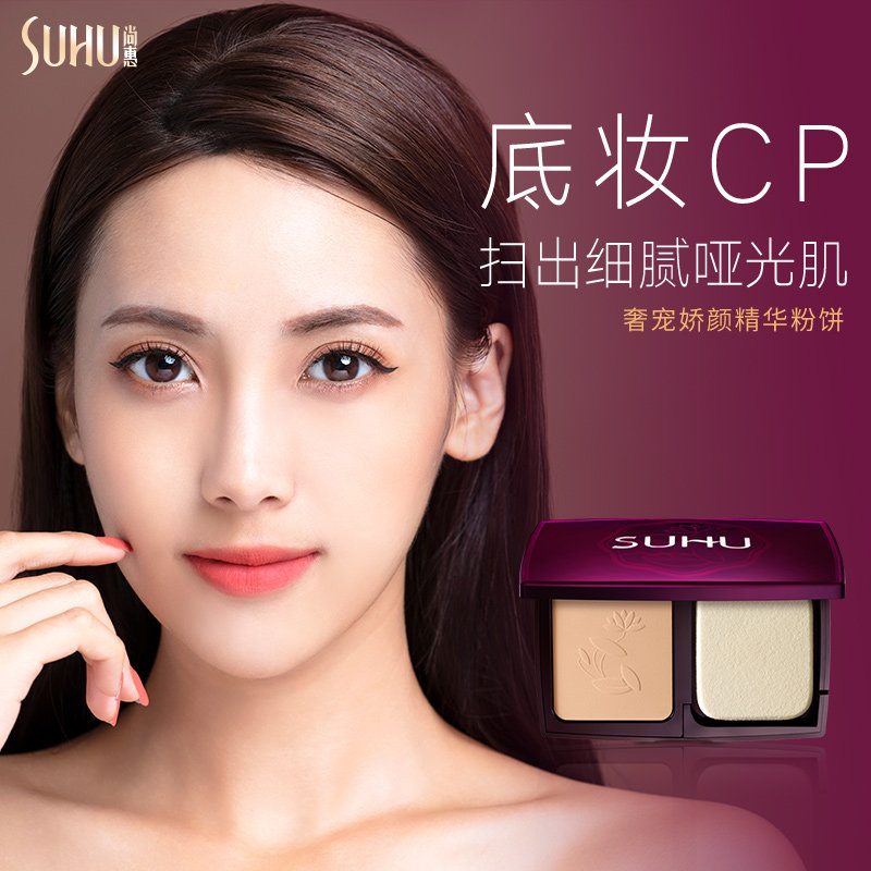 suhu尚惠正品奢宠娇颜精华修容粉饼 suhu尚惠粉饼
