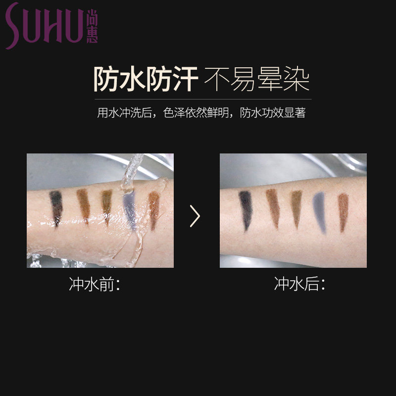 suhu尚惠柔滑防水防汗不易脱色眉笔 suhu尚惠眉笔/眉粉/眉膏