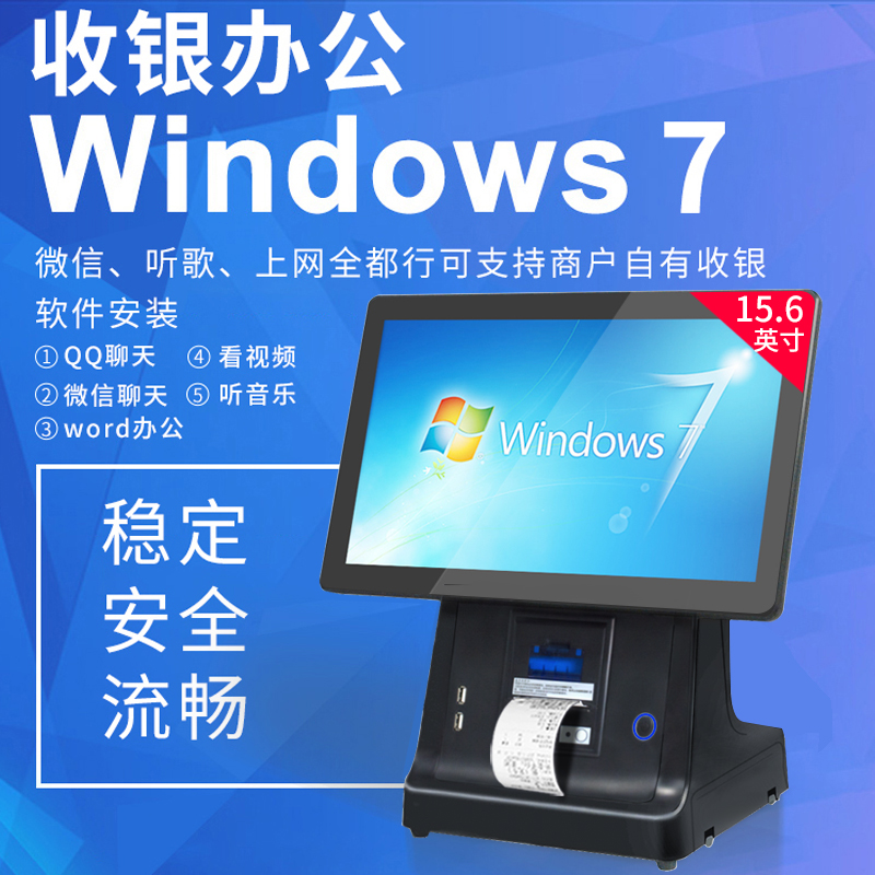 触摸收银机一体机便利店服装化妆品 百岑办公收款机