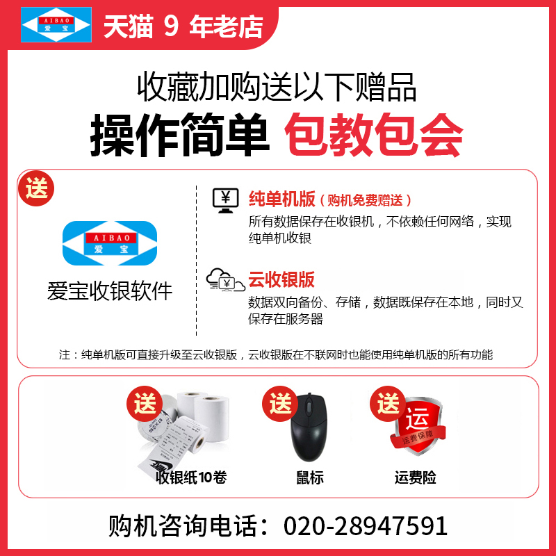 爱宝4000小超市收银机一体机扫码器 百岑办公收款机