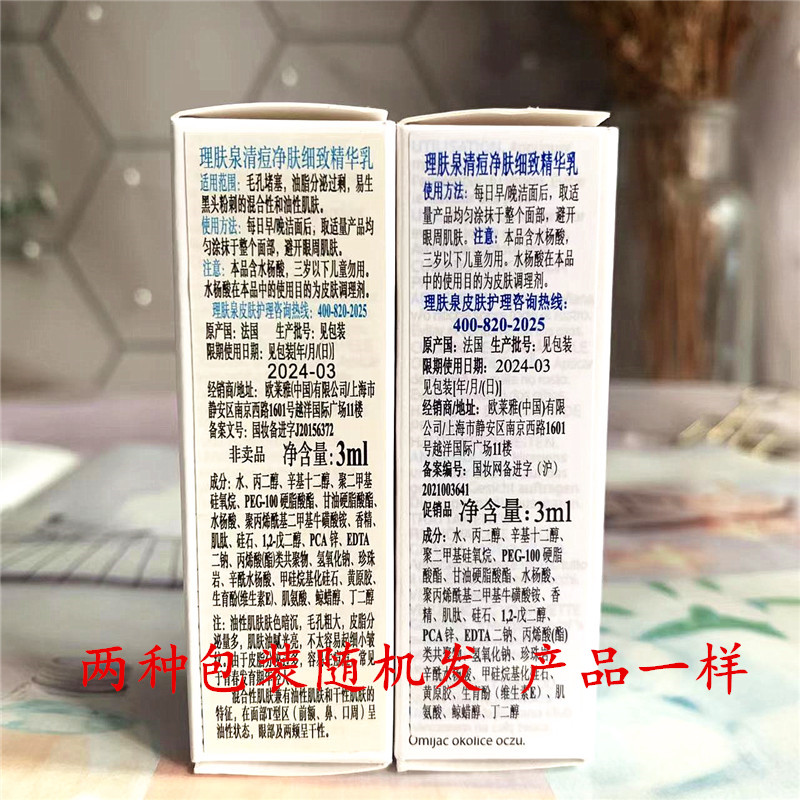 理肤泉K乳小样清痘净肤细致精华乳3ml 祛痘闭口粉刺毛孔水杨酸