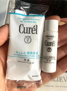 日本珂润保湿水润乳液体验装