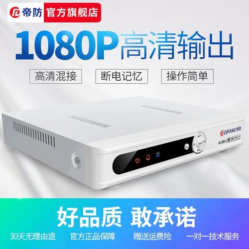 帝防 Видео -машина с жестким диском 8 NVR Network Digital High -Definition Monitoring Monitoring Host Simulation DVR Home 4