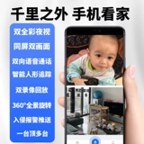 Умная беспроводная радио-няня, мобильный телефон, камера видеонаблюдения для домашнего использования, 360 градусов