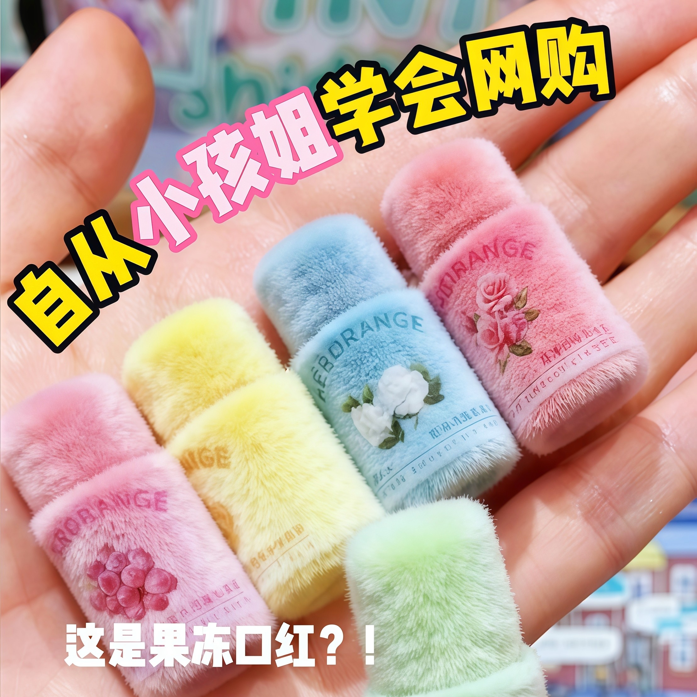 水果迷你润唇膏草莓椰子护唇膏女保湿滋润补水防干裂小支无色学生,淘宝优惠券,粉丝福利购,淘宝优惠卷