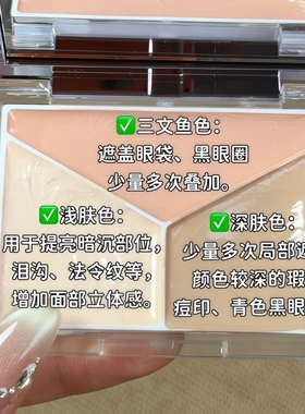 巨好用的水润遮瑕盘！sweetmint三色遮瑕膏遮盖斑点面部提亮橘色
