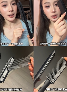 秒变千元直板夹！电夹板辅助器便携式多功能直发梳顺发梳子美发器
