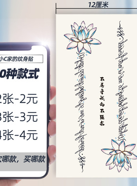 英文字母彼岸花纹身贴玫瑰花持久防水仿真黑色手臂彩色御姐后腰女