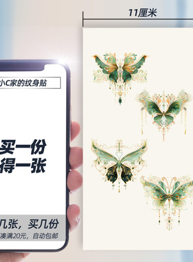 绿色珠宝翡翠蝴蝶纹身贴小众高级女防水持久2026年新款御姐高级感