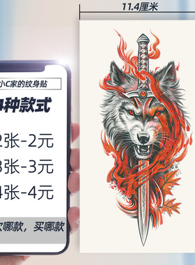 红色狐狸老虎狼头一次性纹身贴彩色防水持久男国风吉祥可洗掉仿真