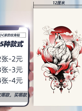 25款彩色狐狸-纹身贴纸