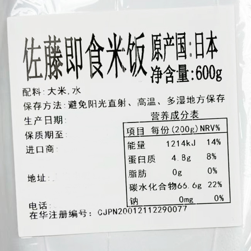 日本原装进口米饭佐藤米饭微波炉速食方便米饭3份装 600g包邮-图1