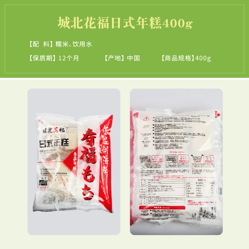 城北花福寿福方形年糕400g/袋/8个 日式切饼糯米年糕糍粑网红拉丝 - 图0