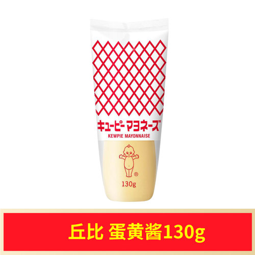 蛋黄酱 日本进口丘比沙拉酱 130g 美乃滋 水果蔬菜大阪烧 御好烧 - 图3