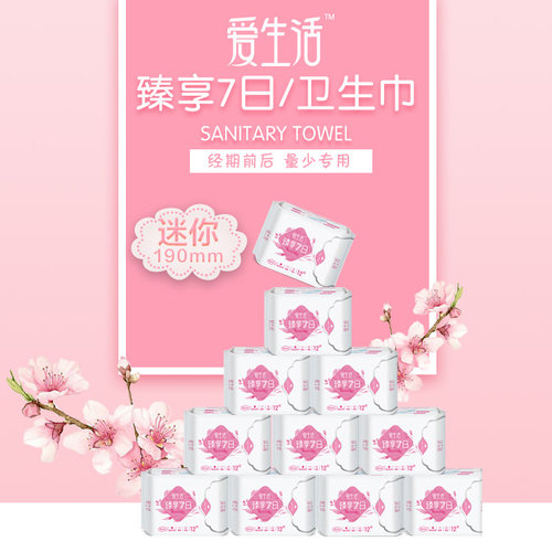 绿叶爱生活臻享7日迷你卫生巾10包超薄日用棉柔亲肤12片190mm正品 - 图1