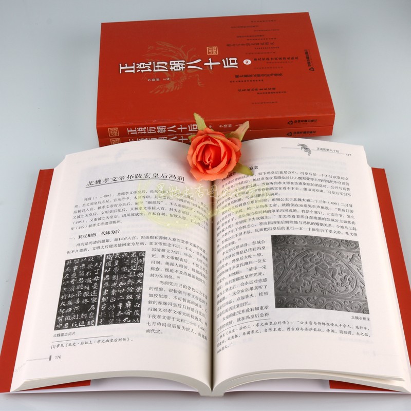 正说历朝八十后 全套3册中国古代皇后人物列传记汉高祖刘邦皇后吕雉秦始皇之母子楚夫人武帝司马炎皇后杨艳武历史通俗小说王正版书
