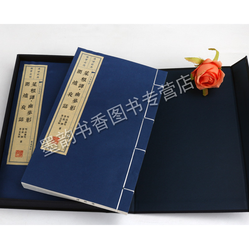 菜根谭.幽梦影.围炉夜话宣纸线装1函3册(明)洪应明(清)张潮(清)王永彬原著足本竖版繁体字中国古诗词文学处世劝世三奇书广陵书社书