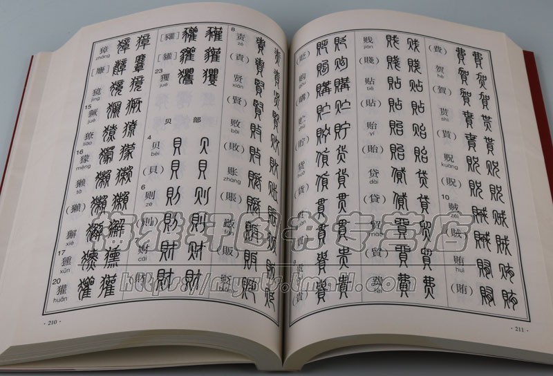 新篆字书法字典古廷君著16开古代文字书法小篆书汉字帖范本字典临摹书籍篆刻篆字汇编金文铭文字迹天津古籍出版社书籍正版
