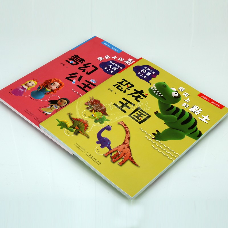 黏土手工创意教程套装2册李梅青少年儿童黏土艺术设计制作步骤河南美术出版社书籍