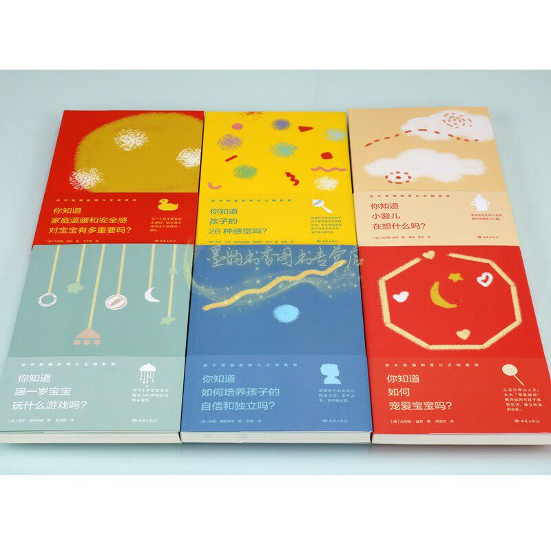 你不知道的育儿之秘系列全套6册家庭教育指导如何培养孩子自信独立的性格儿童安全感的重要怎样宠爱宝宝西苑社