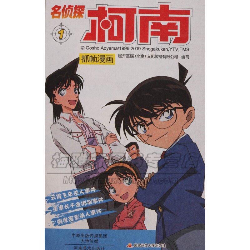 正版 柯南漫画书全套1-10册名侦探柯南剧场TV版漫画书全集全套儿童9-12-13岁7推理小说版日本男孩搞笑的动漫名征探桢探珍藏版书籍