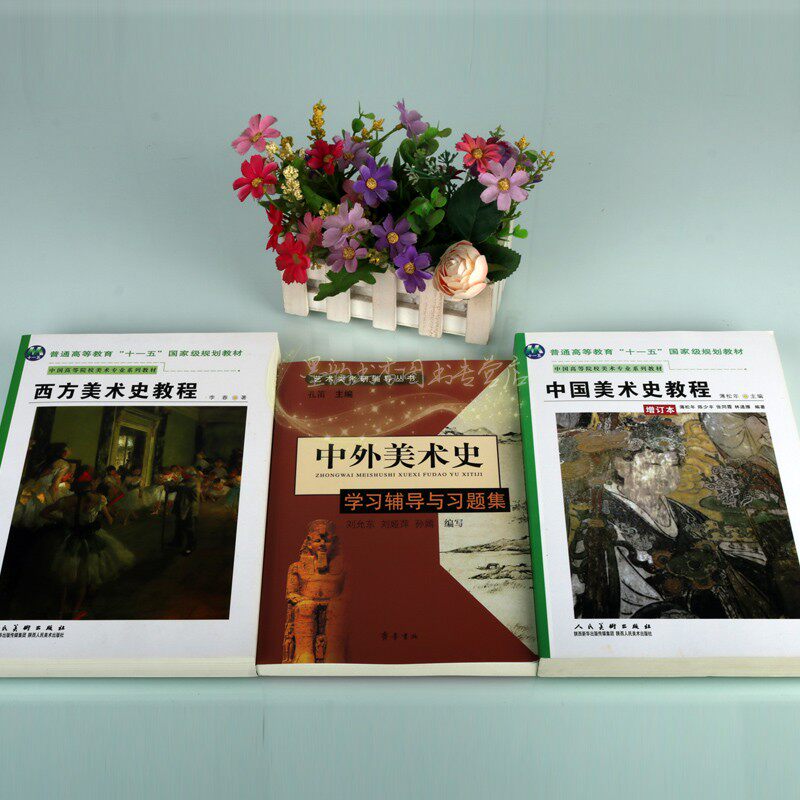 [2008年版]中国美术史教程西方美术史教程中外美术史学习辅导与习题集全套装3册蒲松年李春艺术类考研辅导普通高等教育大学专业用