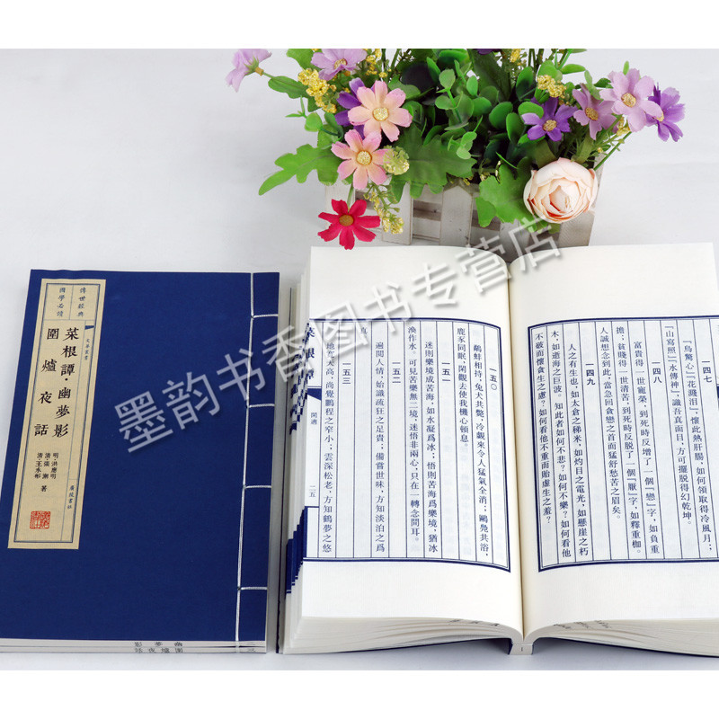 菜根谭.幽梦影.围炉夜话宣纸线装1函3册(明)洪应明(清)张潮(清)王永彬原著足本竖版繁体字中国古诗词文学处世劝世三奇书广陵书社书