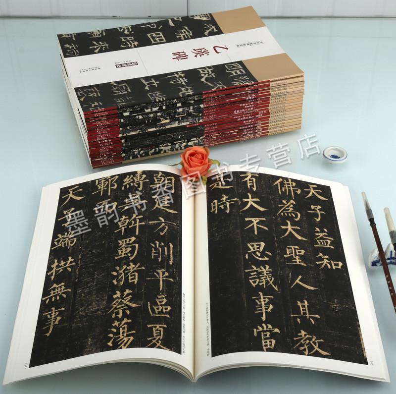 历代书法名家经典碑帖字帖2辑全集20册高清原帖中国楷行隶草魏碑书法套装王羲之颜真卿多宝碑集字圣教序石门颂曹全碑柳公权临摹籍