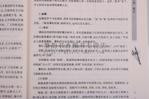 书法篆刻与装裱知识大学书法教材教程系列书法篆刻技法入门教程书籍天津古籍出版社