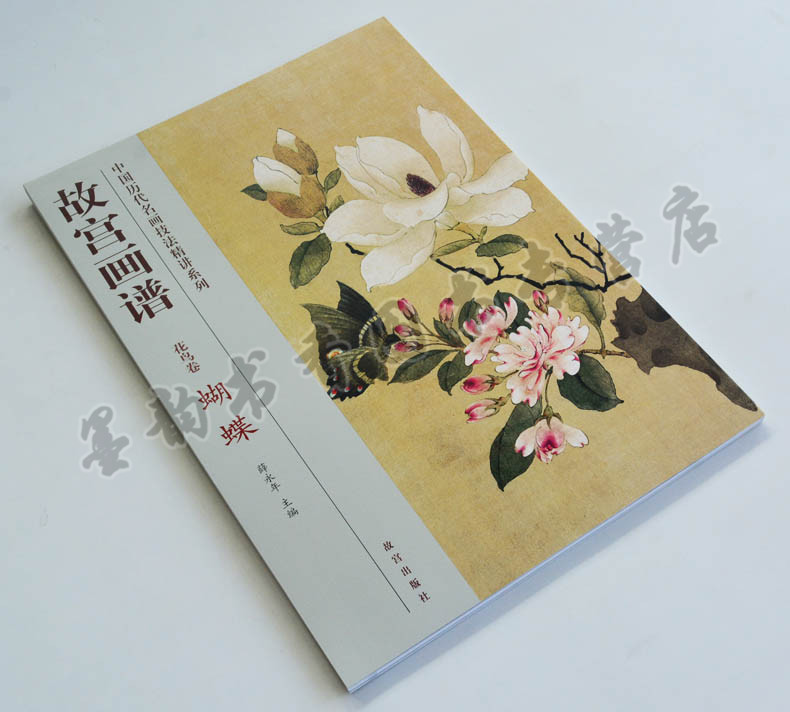 正版 故宫画谱 花鸟卷 蝴蝶 中国历代名画技法精讲系列 中国山水花卉绘画画法技法学习讲解析步骤 初学者入门教程 故宫出版社书籍