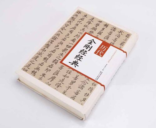 中国历代传世书法经典历代金刚经经典足全文古代名家书法法帖柳公权黄庭竖董其昌泰山经石峪金刚般若波罗蜜经楷书经典字陕西人美社-图0