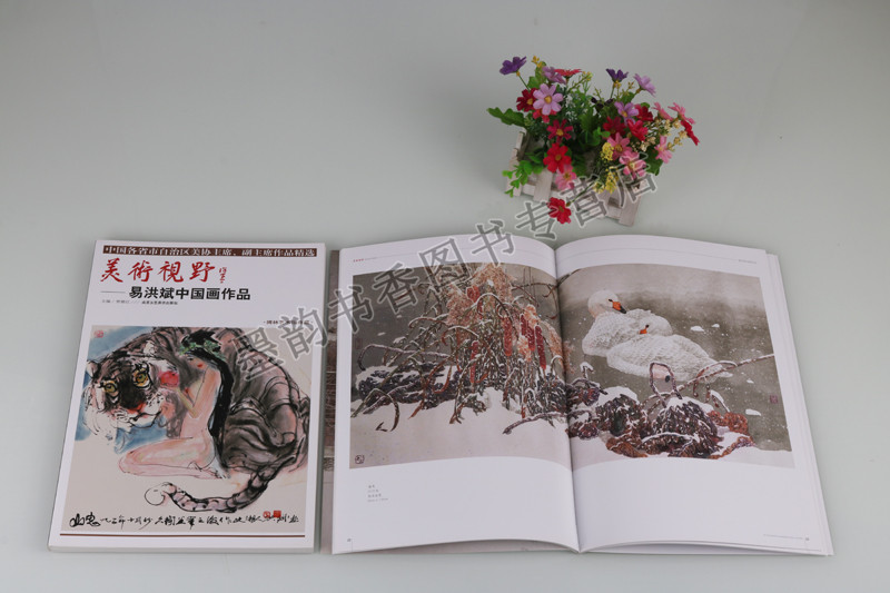正版美术视野中国画部分中国各省市自治区美协主席副主席作品精选（共四册）陈石中国画作品韦俊平中国画作品等北京工艺美术出版社