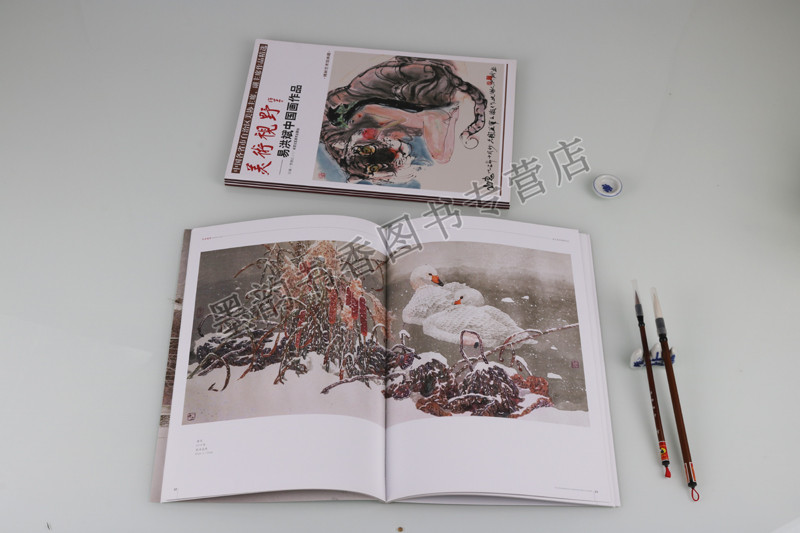 正版美术视野中国画部分中国各省市自治区美协主席副主席作品精选（共四册）陈石中国画作品韦俊平中国画作品等北京工艺美术出版社