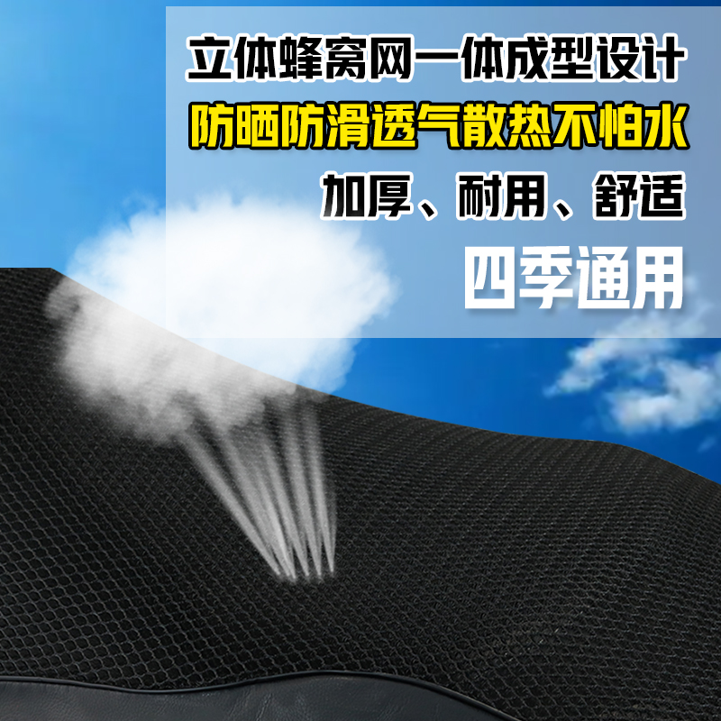 适用于豪爵UHR150大踏板摩托车坐垫套3D蜂窝网格防晒透气座套改装