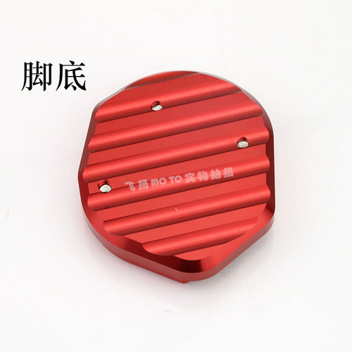 雅马哈摩托车飞致改装配件飞致250天剑王250侧支架边撑脚掌脚板 - 图0
