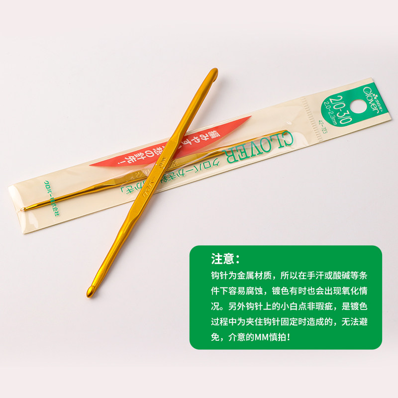 日本Clover原装进口双头无柄钩针毛线钩编工具金色毛衣勾针13厘米,淘宝优惠券,粉丝福利购,淘宝优惠卷