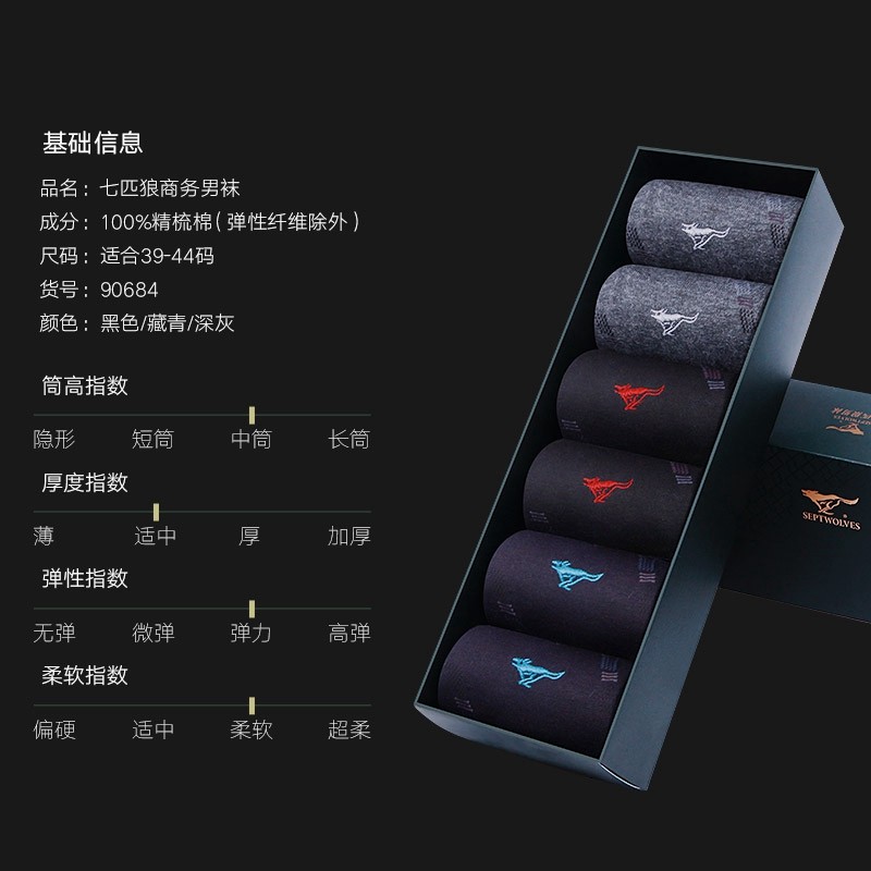 七匹狼男士纯棉夏中筒薄款商务袜 七匹狼德立德短袜/打底袜/丝袜/美腿袜