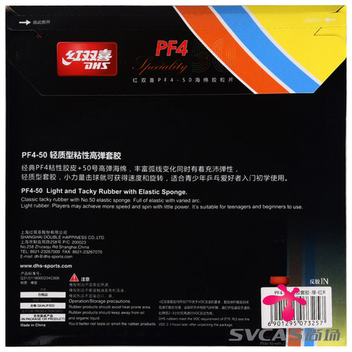 DHS红双喜新PF4小狂飙3狂飚三PF4-50乒乓球胶皮球拍粘性反胶套胶 - 图2