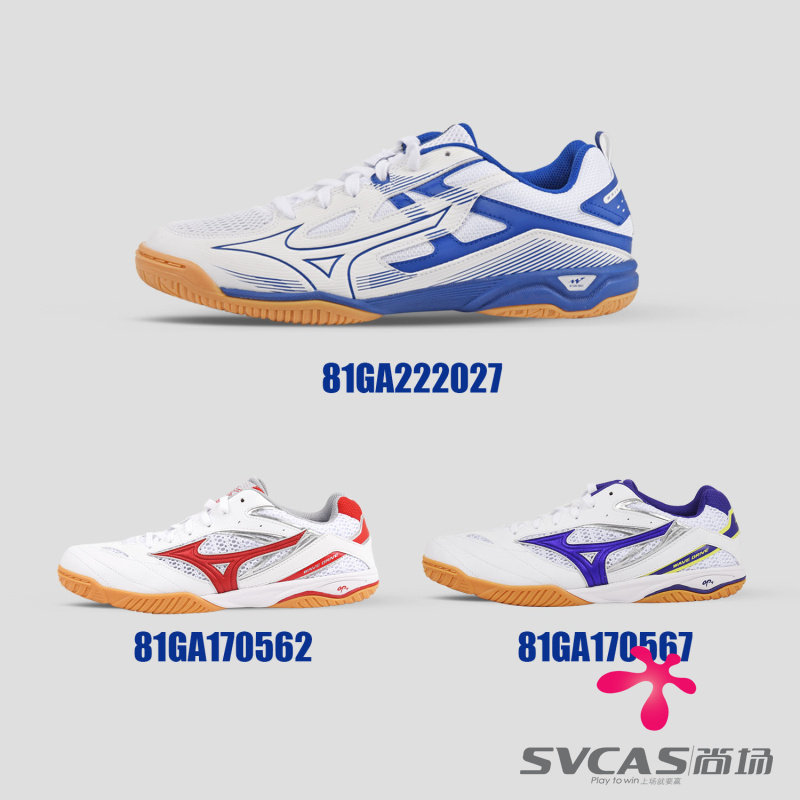 mizuno乒乓球鞋drive 8专业比赛鞋 尚场运动乒乓球鞋