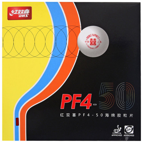 DHS红双喜新PF4小狂飙3狂飚三PF4-50乒乓球胶皮球拍粘性反胶套胶 - 图3