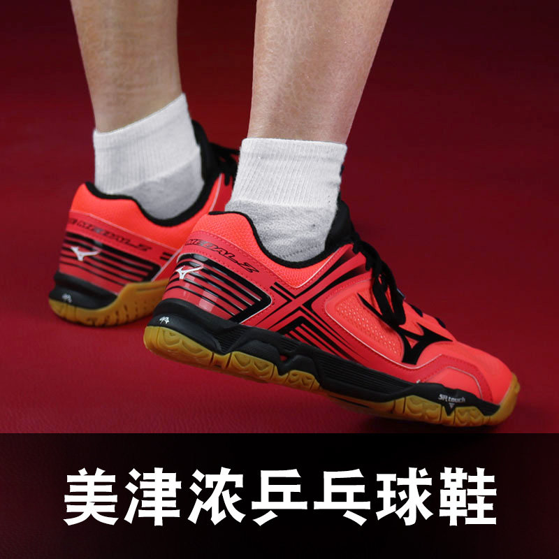 美津浓乒乓球鞋专业女鞋透气男鞋 尚场运动乒乓球鞋