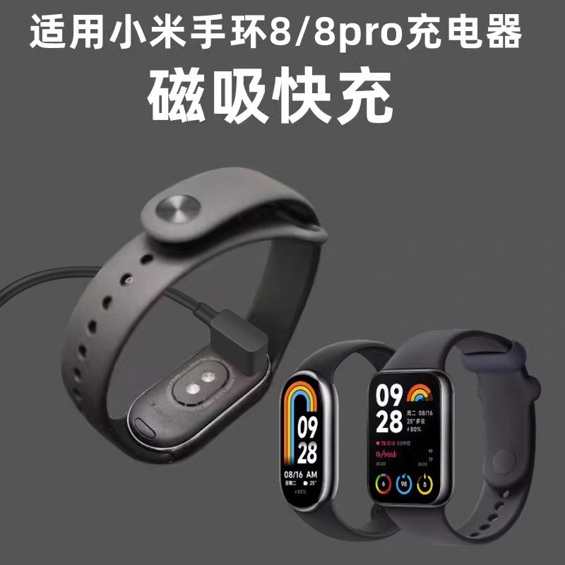 适用小米手环8/7/6/5/4/3充电线7pro充电器智能数据线8pro充电座磁吸NFC红米充电头三四五六七代快充线