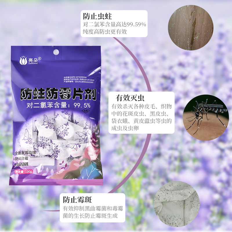 亮朵家居专营店樟脑丸衣柜防霉防虫家用芳香驱虫蟑螂寝室安全臭蛋室内神器卫生球1